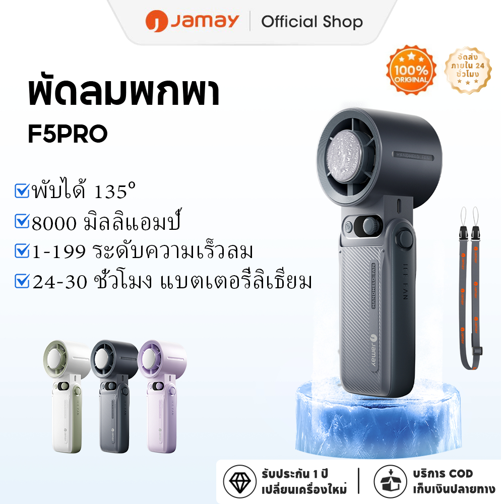 [โปรโมชั่นจำกัดเวลา]JAMAY พัดลมพกพาขนาดเล็ก ปรับแรงลมได้ 199 ระดับ แบตเตอรี่ใช้งานได้ยาวนาน ชาร์จเร็