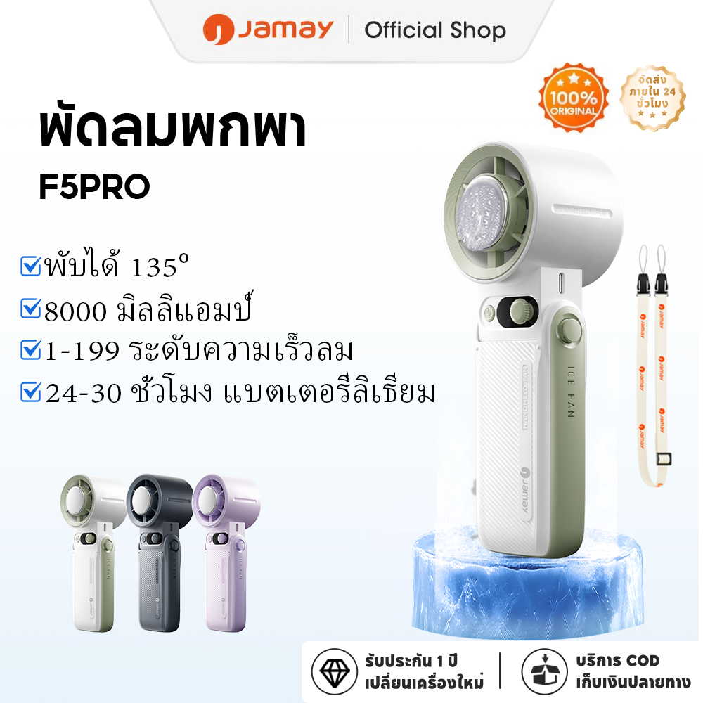 JAMAY พัดลมระบายความร้อนแบบพกพา ชาร์จไฟผ่าน USB แบตเตอรี่ 8000mAh ปรับความเร็วได้ 199 ระดับ จอแสดงผล
