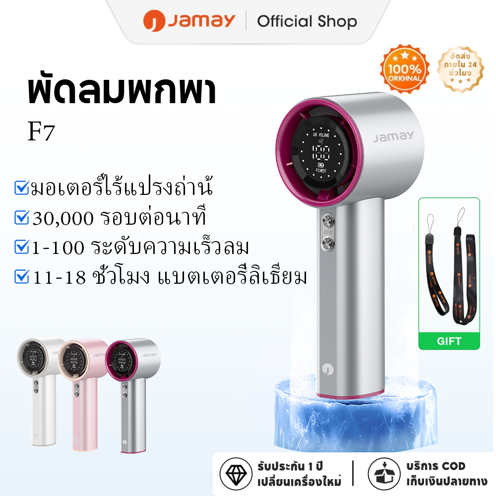 [ความเย็นระดับพายุเฮอริเคน] JAMAY พัดลมพกพาขนาดเล็ก ใช้งานได้นาน 18 ชั่วโมง ปรับความเร็วลมได้ 100 ระดับ และดีไซน์ที่เงียบเป็นพิเศษ ไอเท็มที่ขาดไม่ได้สำหรับคนขี้เกียจ และเป็นเครื่องมือที่ยอดเยี่ยมสำหรับหอพักและสำนักงาน F7