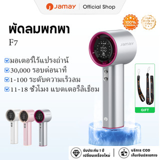 [ความเย็นระดับพายุเฮอริเคน] JAMAY พัดลมพกพาขนาดเล็ก ใช้งานได้นาน 18 ชั่วโมง ปรับความเร็วลมได้ 100 ระดับ และดีไซน์ที่เงียบเป็นพิเศษ ไอเท็มที่ขาดไม่ได้สำหรับคนขี้เกียจ และเป็นเครื่องมือที่ยอดเยี่ยมสำหรับหอพักและสำนักงาน F7