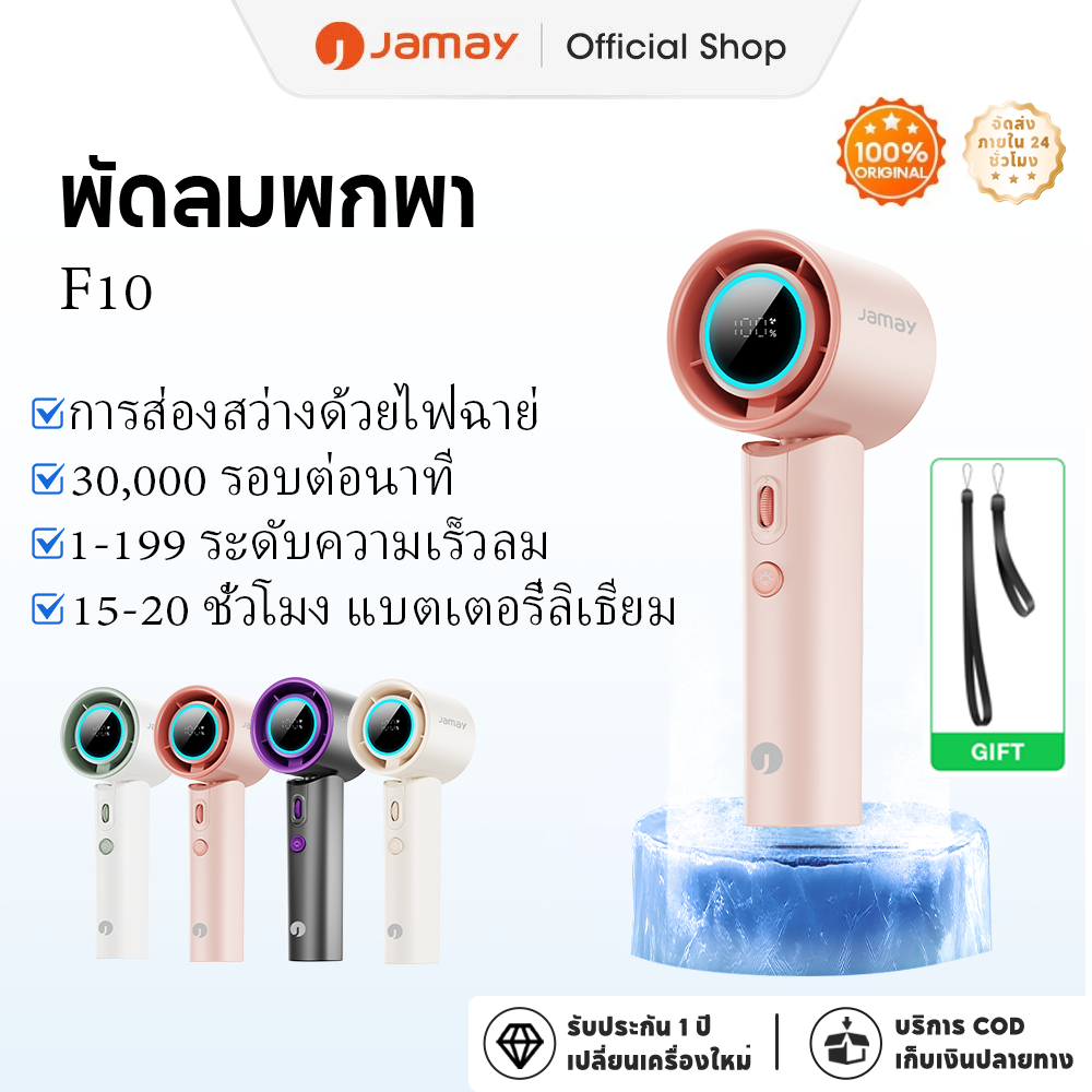 JAMAY  พัดลมพกพา พร้อมไฟส่องสว่างรอบทิศทางหลากสีสัน ไฟฉุกเฉินด้านล่าง จอแสดงผลดิจิทัล การตั้งค่าการไหลเวียนอากาศสูง 199 ระดับ เสียงเงียบ ความจุ 6000mAh กันน้ำ เหมาะสำหรับการตั้งแคมป์กลางแจ้ง หอพัก และสำนักงาน F10