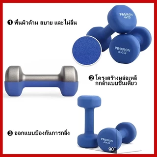 Proiron ดัมเบล ดัมเบล ดัมเบลยิม นีโอพรีน 1 กก. 1.5 กก. 2/3 กก. (2 ชิ้น) สําหรับออกกําลังกาย ที่บ้าน