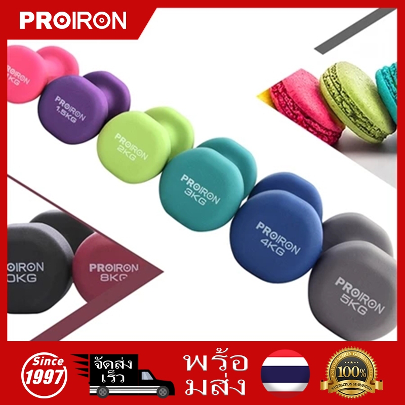 โปรไอรอน ดัมเบล ดัมเบล ดัมเบล ดัมเบล ยิม ดัมเบล นีโอพรีน 1 กก. 2 กก. 3 กก. 4 กก. 5 กก. 6 กก. 7 กก. 8 กก. 10 กก. (2 ชิ้น) ฟิตเนสออกกําลังกายบ้านน้ําหนักฝึกออกกําลังกาย