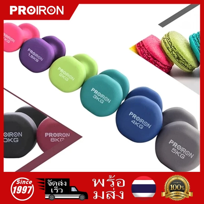 Proiron ดัมเบล ดัมเบล ดัมเบลยิม นีโอพรีน 1 กก. 1.5 กก. 2/3 กก. (2 ชิ้น) สําหรับออกกําลังกาย ที่บ้าน
