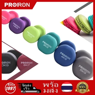 Proiron ดัมเบล ดัมเบล ดัมเบลยิม นีโอพรีน 1 กก. 1.5 กก. 2/3 กก. (2 ชิ้น) สําหรับออกกําลังกาย ที่บ้าน