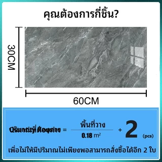 [สุดคุ้ม] สติ๊กเกอร์วอลเปเปอร์ 60*30ซม วอลเปเปอร์หินอ่อน ตกแต่งผนังกาวในตัว