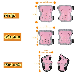 อุปกรณ์ป้องกันเด็ก หมวกกันน็อคเด็ก อุปกรณ์ป้องกันสเก็ต 7 ชิ้น (สนับเข่า+สนับศอก+สนับข้อมือ+หมวกกันน็อค) สำหรับ 4-14 ปี