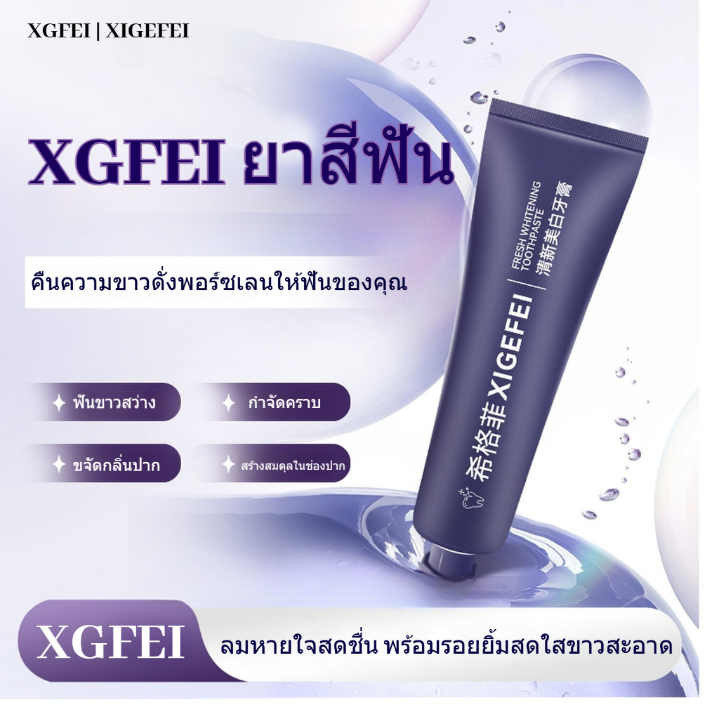 XGFEI ยาสีฟันสีขาวสดใสฟันระงับกลิ่นกายยาสีฟัน XIGEFEI