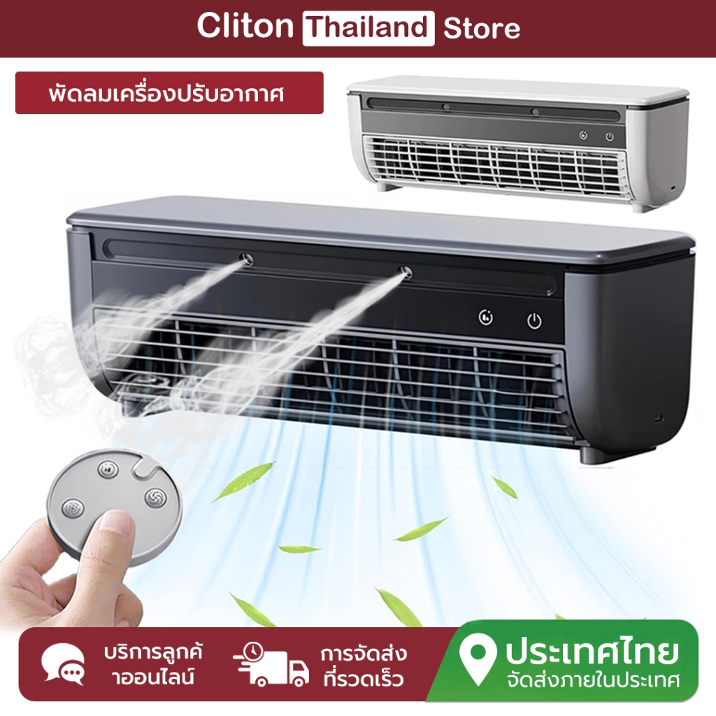 EDON ติดผนัง Aircond Wind Guide พัดลมเครื่องปรับอากาศพัดลมท่องเที่ยว 30S Quick Cooling Release (E868