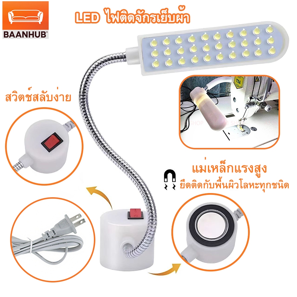 BaanHub.th โคมไฟจักรเย็บผ้า LED 30 ดวง โคมไฟทำงานแม่เหล็กอเนกประสงค์แบบยืดหยุ่นพร้อมฐานแม่เหล็ก