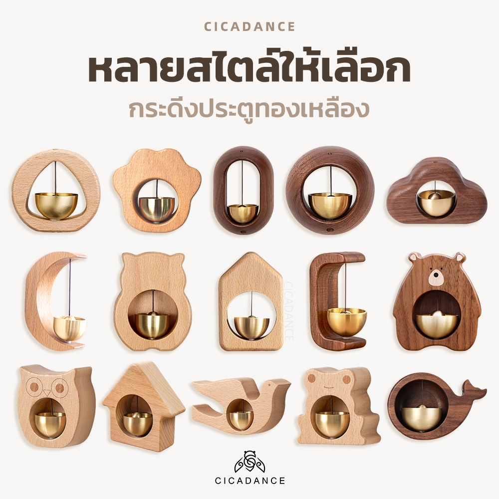 กริ่งประตูไม้ สไตล์ญี่ปุ่น มินิมอล - 16 แบบเลือกได้ - กระดิ่งลมประตูไม้เนื้อแข็ง - ติดได้ทั้งแม่เหล็กและกาว ไม่ต้องเจาะ - ใช้ในบ้านและสำนักงาน - สำหรับตกแต่งผนังบ้าน - จี้กระดิ่งประตูดัง