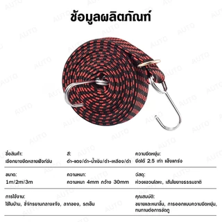 สายรัดยางยืดอเนกประสงค์ แข็งแรง ทนทาน ยืดหยุ่นสูง รัดจักรยาน มอเตอร์ไซค์ หรือสัมภาระต่างๆ ปลอดภัย ไม่หลุดง่าย