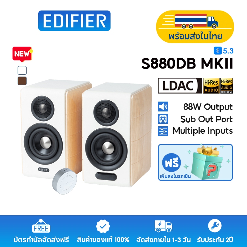 Edifier S880DB MKII ลำโพง Hi-Fi แอคทีฟระบบ 2.0 กำลังขับสูงสุด 88W (RMS) รองรับ Hi-Res Audio พร้อม Bl