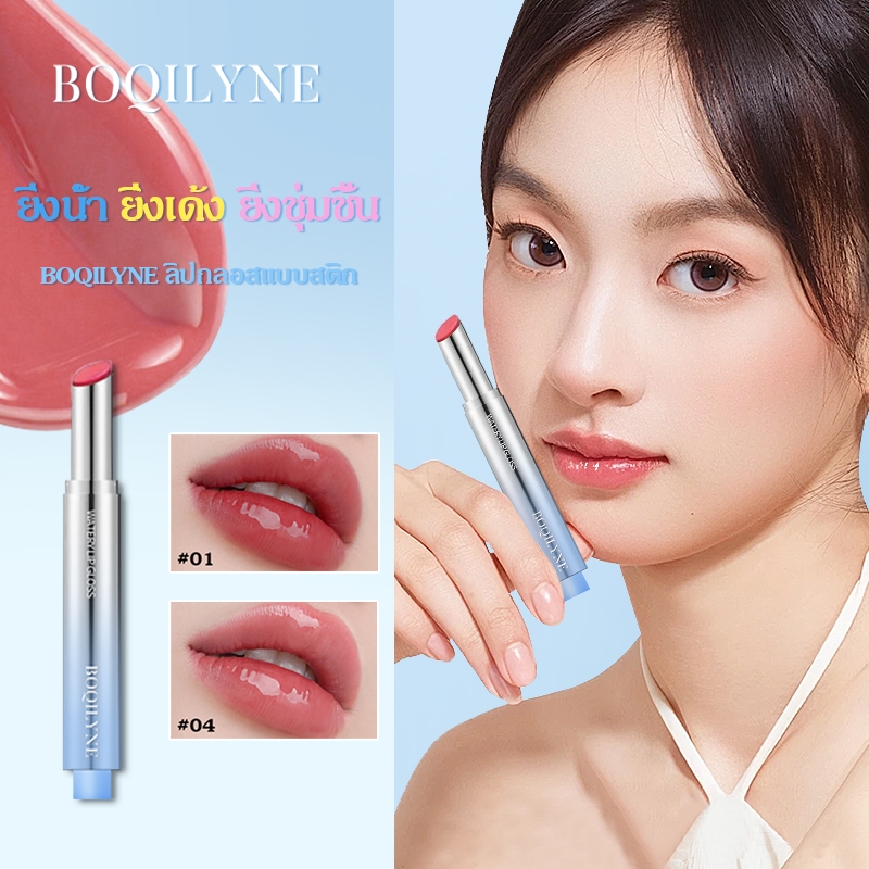 Boqilyne ลิปสติก Mirror Water Gloss Lip Glaze บำรุง ไม่เหนียว ทนนาน Non-Stick Cup