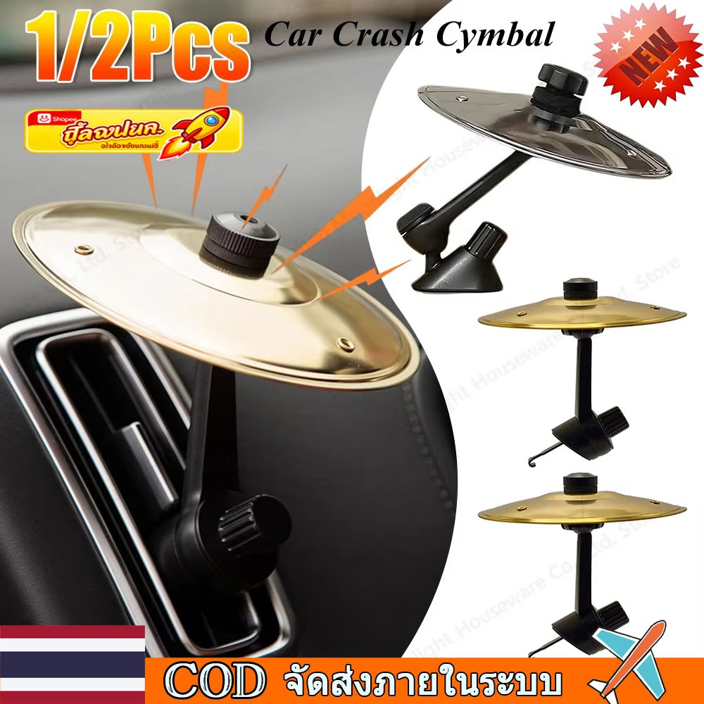 🚀ท้องถิ่น🚀2 ชิ้นรถ Hand-shooting Cymbals รถ Air Vent Dashboard Crash Cymbal เฉพาะสําหรับ In-Car Ente