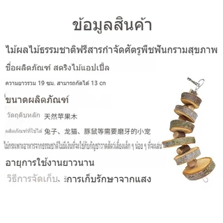 แท่งแอปเปิลขัดฟันกระต่าย ไม้ธรรมชาติ ปลอดภัย ช่วยคลายเครียด ตกแต่งกรงสวยงาม สัตว์เลี้ยงแอปเปิ้ลไม้กรามสตริงกระต่ายของเล่นกระต่ายหนูตะเภาเพื่อนบ้านของฉันโตโตโร่หนูแฮมสเตอร์อุปกรณ์กรามแอปเปิ้ลไม้กัดสตริง รักม