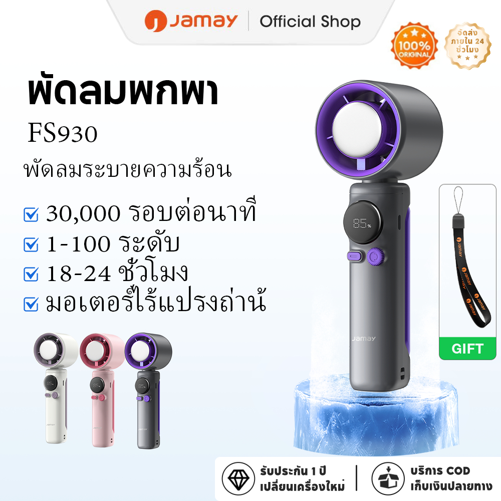 JAMAY พัดลมพกพาขนาดเล็ก ความจุ 6000mAh ชาร์จไฟผ่าน USB ระบายความร้อน แบตเตอรี่ใช้งานได้ 24 ชั่วโมง ป