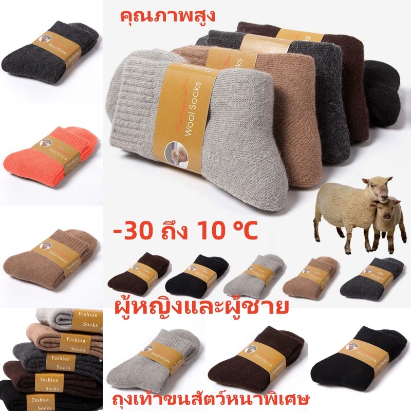 ถุงเท้าบุขนกันหนาว แบบยาว รหัส 84N Long Wool Socks ได้ถึงติดลบ -40°C ลุยหิมะได้ ส่งด่วนทันทีจากไทย，长羊毛袜，适用于零下-40°C的雪地