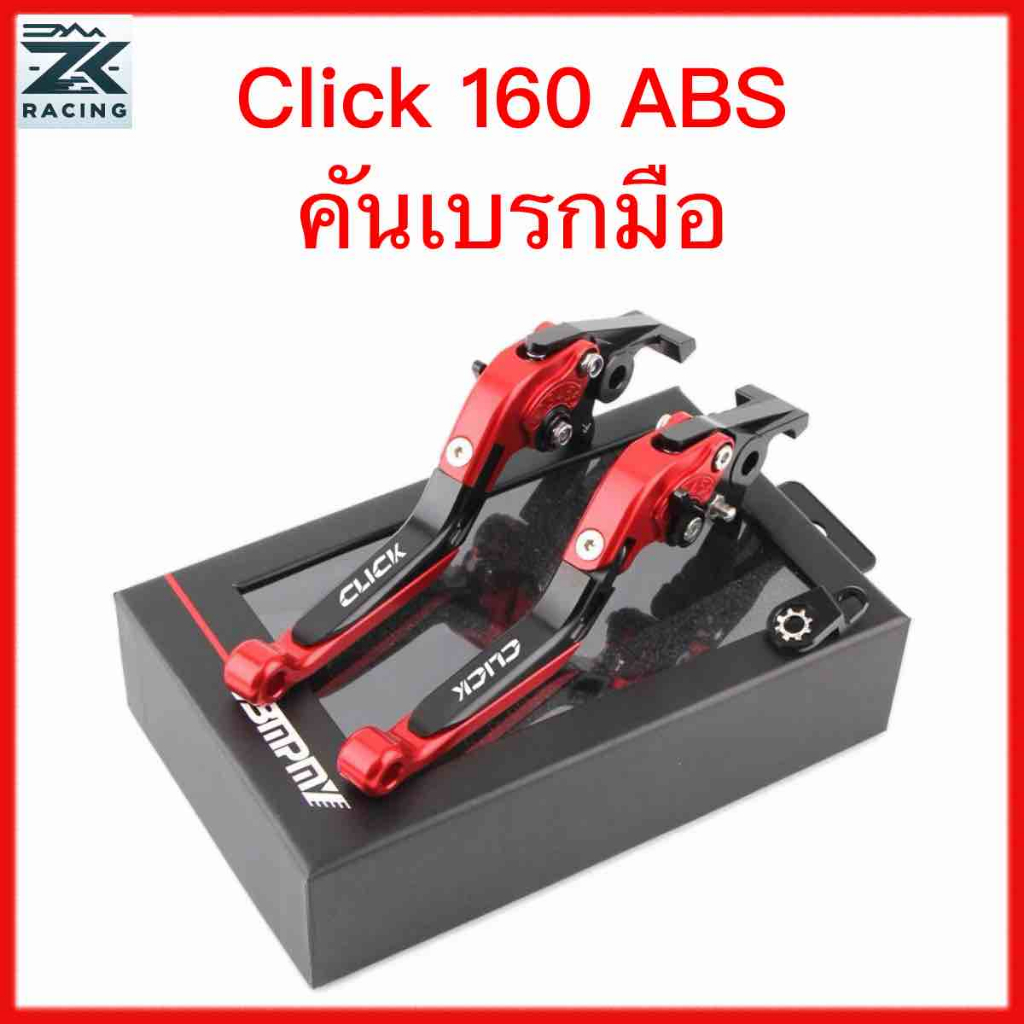 มือเบรคมือ HONDA Click 160 ABS เบรคล็อคได้ ปรับได้ 6 ระดับ ยาวแฮนด์ปรับได้,โลหะผสมอลูมิเนียม