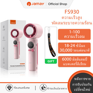 JAMAY พัดลมพกพา แบตเตอรี่ 6000mAh Bladeless Pocket Fan ABS พ…