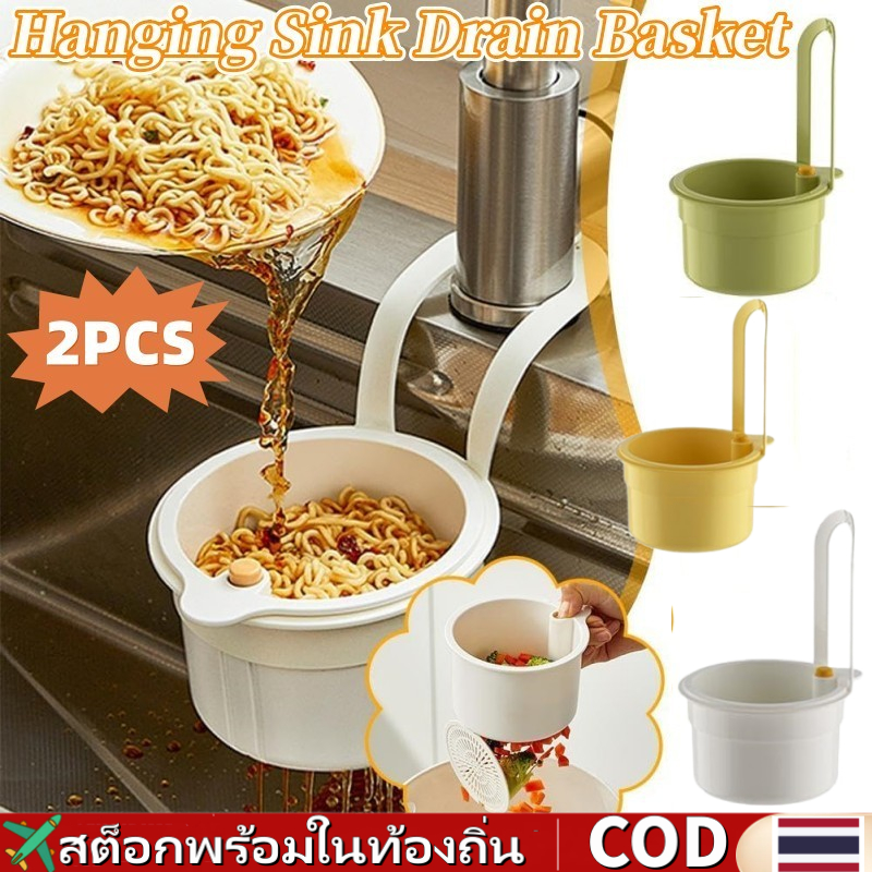 🚀ประเทศไทย🚀 ตะกร้ากรองเศษอาหาร, แฝด อ่างล้างจานแขวนตะกร้ากรอ, ตะกร้ากรองเศษอาหาร กรองเศษอาหาร, สร้างสรรค์ที่ถอดออกได้ครัวขยะกรอง ไม่เปื้อนมือ