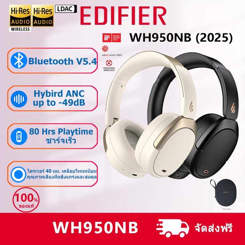 EDIFIER WH950NB (2025) หูฟังไร้สาย Bluetooth V5.4 ANC สูงถึง -49dB การลดเสียงรบกวนที่ใช้งานอยู่ + โห