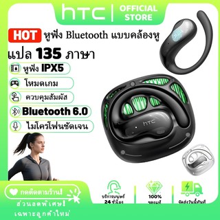 HTC NE30 หูฟัง Bluetooth 6.0 แปล 135 ภาษา กันน้ำ IPX5 โหมดเกมและเพลง ไมโครโฟนชัดเจน ควบคุมสัมผัส