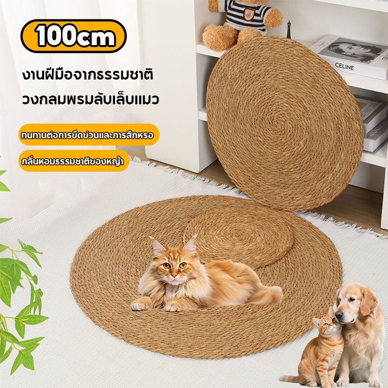 วงกลมพรมลับเล็บแมว 3 in 1 มีหญ้าแมว ที่ลับเล็บแมว งานฝีมือจากธรรมชาติ ทนทานต่อการขีดข่วนและการสึกหรอ กลิ่นหอมธรรมชาติของหญ้า