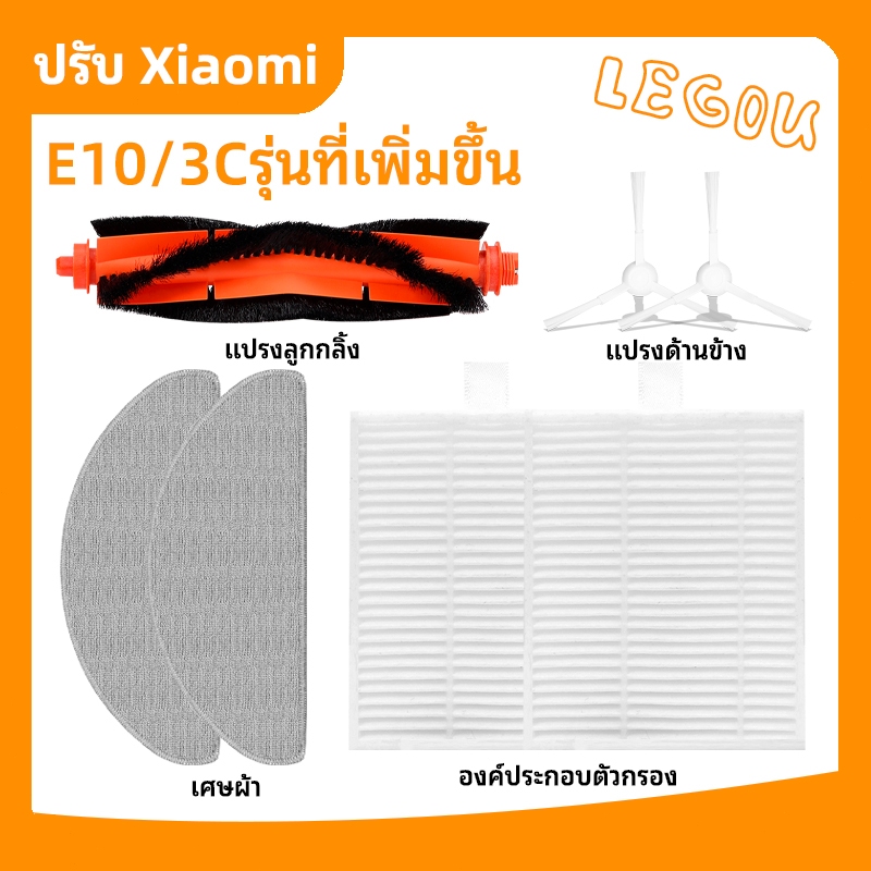 ชุดอุปกรณ์เสริมเข้ากันได้กับ Xiaomi E10/3C รุ่นปรับปรุงเครื่องดูดฝุ่นหุ่นยนต์แปรงลูกกลิ้งแปรงด้านข้าง HEPA Filter Mop