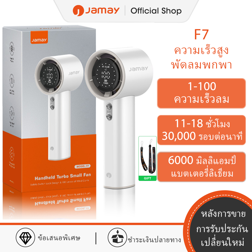 JAMAY   พัดลมพกพา พัดลมมือถือ ความเร็วสูง ทํางานเงียบ ปรับความเร็วได้ USB พัดลมมือถือ F7