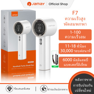 JAMAY   พัดลมพกพา พัดลมมือถือ ความเร็วสูง ทํางานเงียบ ปรับความเร็วได้ USB พัดลมมือถือ F7