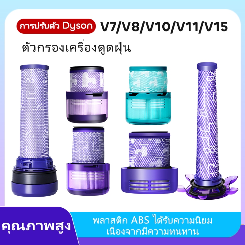 อะไหล่ทดแทนสําหรับ Dyson V7/V8/V10/V11/V15 อุปกรณ์เสริมตัวกรองเครื่องดูดฝุ่น