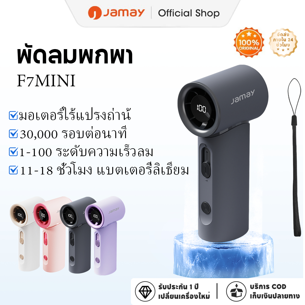 JAMAY พัดลมมือถือ พัดลมไอพ่นพกพา แบตเตอรี่ใช้งานได้นานสูงสุด 18 ชั่วโมง พัดลมตั้งโต๊ะความเร็วสูง 10 เท่า จอแสดงผล LED ลมแรง มาพร้อมสายคล้องพกพา F7MINI