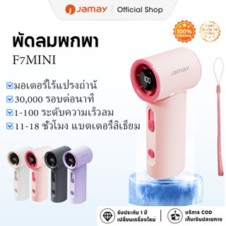 JAMAY พัดลมเจ็ท ขนาดเล็ก แบบพกพา 3600mAh ใช้งานได้ 10 ชั่วโม…