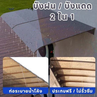 กันสาด รุ่นหนาขึ้นกันสาด 45*50/100/150cm กันสาดหน้าต่าง โพลีคาร์บอเนต 35*50/100/150cm สีน้ำตาล