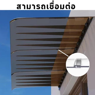 กันสาด รุ่นหนาขึ้นกันสาด 45*50/100/150cm กันสาดหน้าต่าง โพลีคาร์บอเนต 35*50/100/150cm สีน้ำตาล