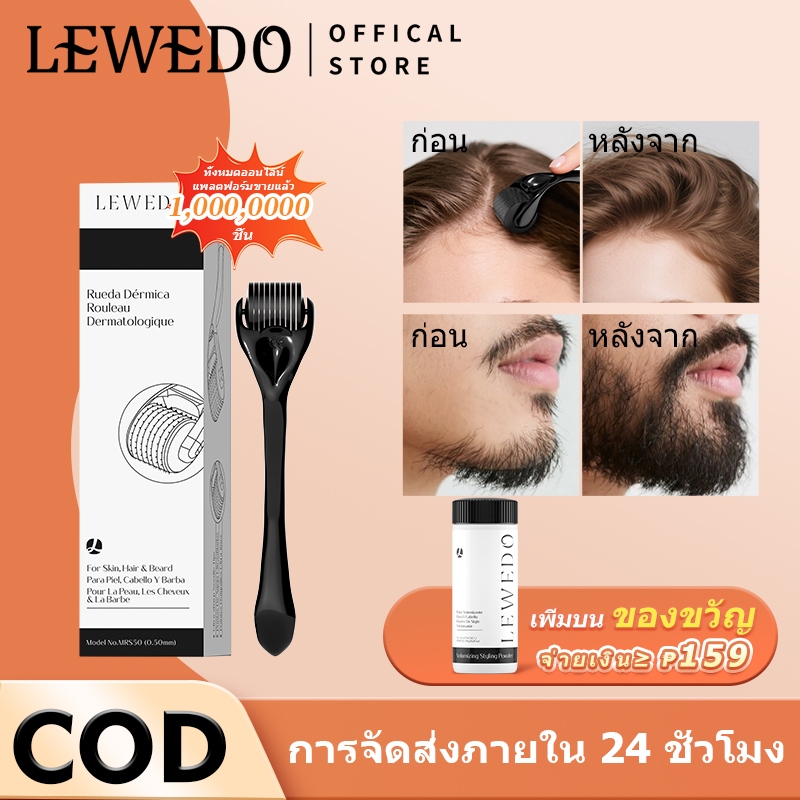 LEWEDO ลูกกลิ้งนวด สําหรับนวดหน้า ที่นวดหัว 0.5 มม