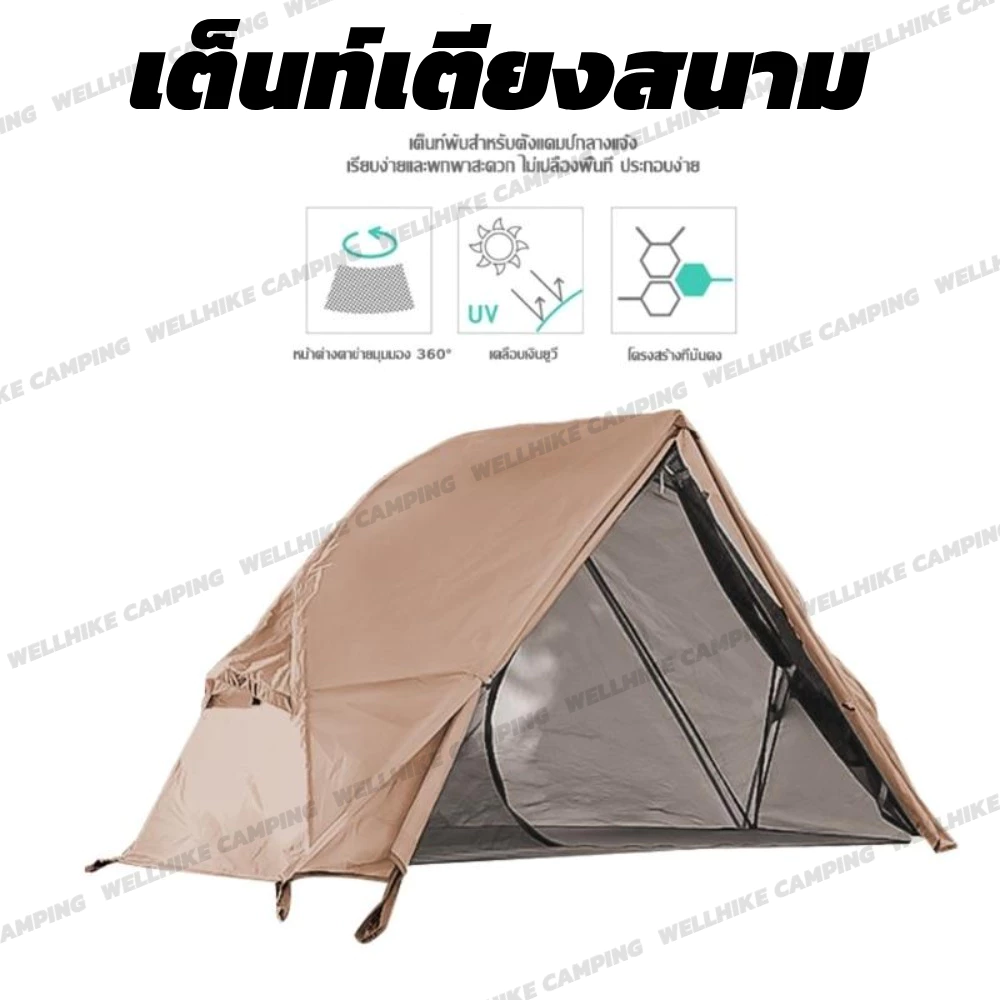 WELLHIKE เต็นท์เตียงสนาม เตียงแคมป์พร้อมเต็นท์ เต็นท์เตียงพับได้ แค้มป์ปิ้ง แค้มป์ และอุปกรณ์ Camping equipment tent อุปกรณ์ แคมป์ปิ้ง thumbnail 3