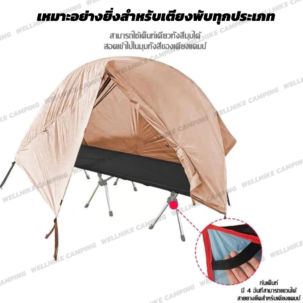 WELLHIKE เต็นท์เตียงสนาม เตียงแคมป์พร้อมเต็นท์ เต็นท์เตียงพับได้ แค้มป์ปิ้ง แค้มป์ และอุปกรณ์ Camping equipment tent อุปกรณ์ แคมป์ปิ้ง thumbnail 6