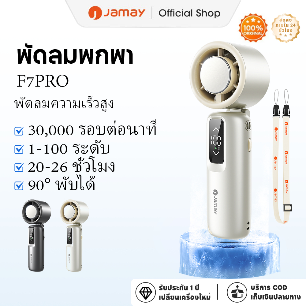 JAMAY F7PRO พัดลมคล้องคอไร้ใบพัด พับได้ พกพาสะดวก ความจุ 6000mAh ปรับความเร็วได้ 100 ระดับ แบตเตอรี่ใช้งานได้ 26 ชั่วโมง ชาร์จไฟผ่าน USB ให้ความเย็นสดชื่น เหมาะสำหรับเล่นกีฬากลางแจ้งและโต๊ะทำงานในสำนักงาน