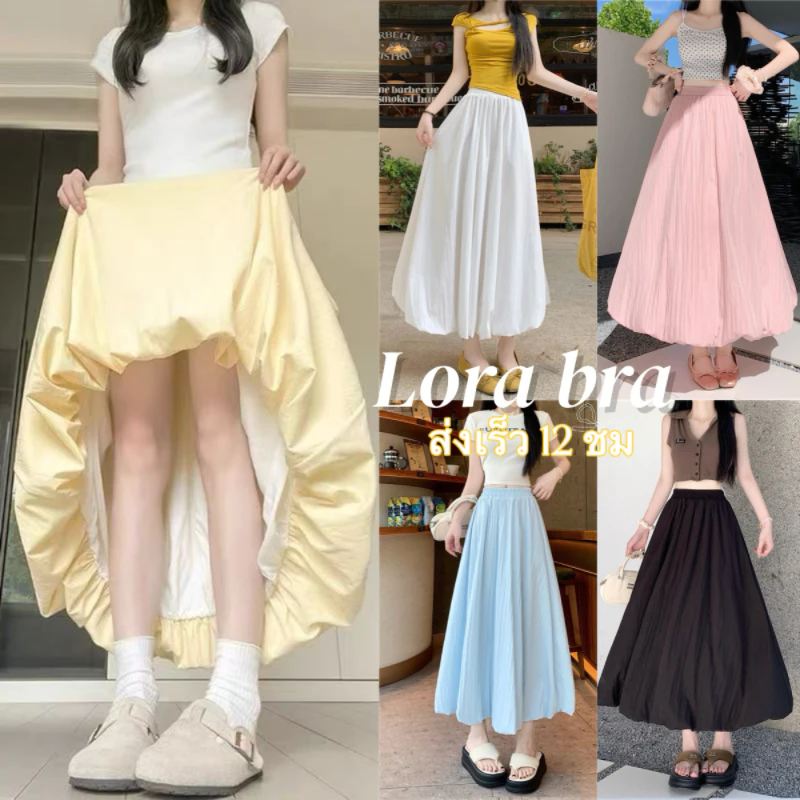 ✨ส่งไวจากไทย✨ SKIRT กระโปรงยาว เอวสูง ทรงบอลลูน แฟชั่น ใส่สบาย ผ้าดี กระโปรงผู้หญิง
