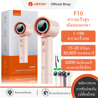 [ไฟฉุกเฉิน + ไฟส่องสว่างโดยรอบ] JAMAY พัดลมฉุกเฉินกลางแจ้ง  พร้อมความเร็ว 199 ระดับ แบตเตอรี่ 6,000mAh ไฟนีออนหลากสีสัน จอแสดงแบตเตอรี่แบบดิจิทัล พับได้และพกพาสะดวก - สิ่งที่ต้องมีเมื่อต้องตั้งแคมป์เมื่อไฟดับ F10