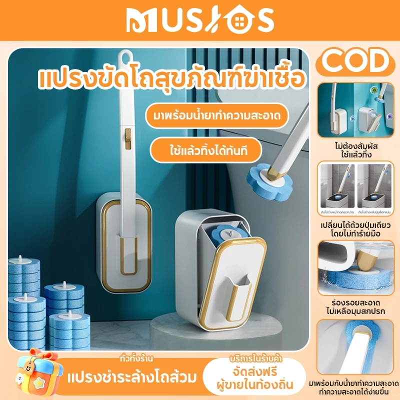 MUSJOS มีน้ำยาในตัว แปรงขัดชักโครก แปรงขัดห้องน้ำ แปรงขัดส้วม ล้างชักโครก เปลี่ยนหัวแปลงได้