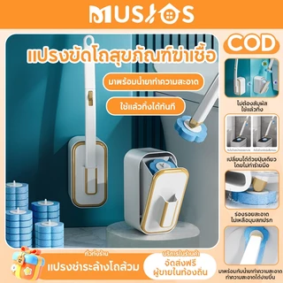 MUSJOS มีน้ำยาในตัว แปรงขัดชักโครก แปรงขัดห้องน้ำ แปรงขัดส้วม ล้างชักโครก เปลี่ยนหัวแปลงได้