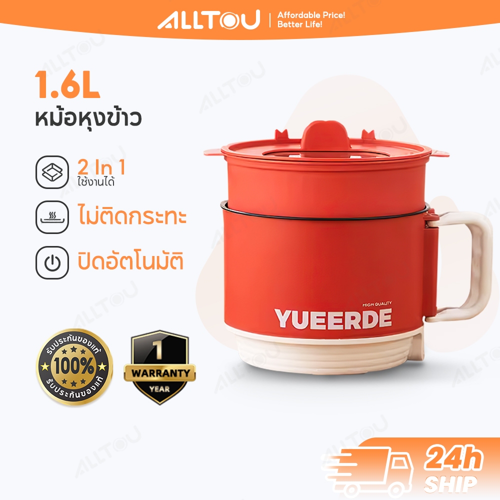 ALLTOU  หม้อไฟฟ้าอเนกประสงค์ ขนาด 1.5 ลิตร รุ่น SFP451