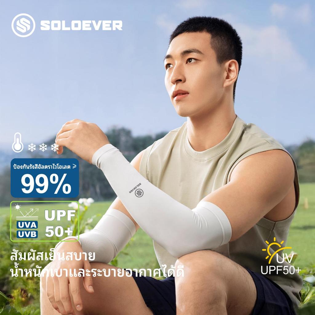 【TH Delivery 】SOLOEVER Sleeves ปลอกแขนระบายความร้อน ป้องกันรังสียูวี UPF50+ ปลอกแขนแบบยูนิเซ็กซ์