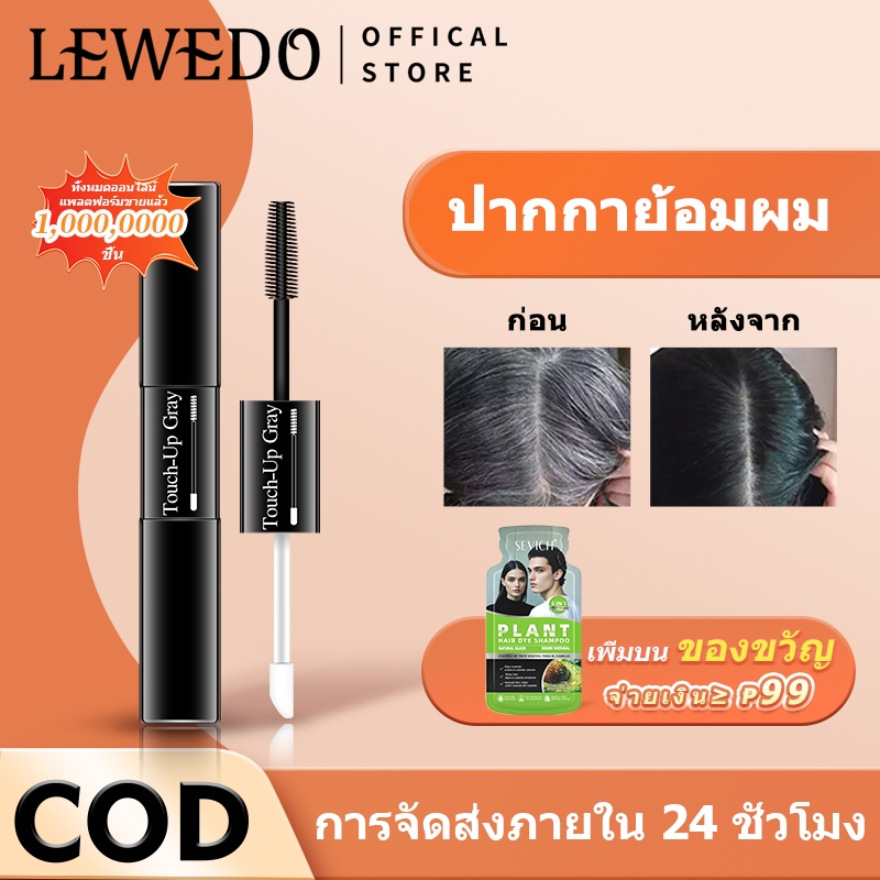 Lewedo ปากกาย้อมสีผม 3 สี ปกปิดทันที แปรงย้อมผม สีเทา