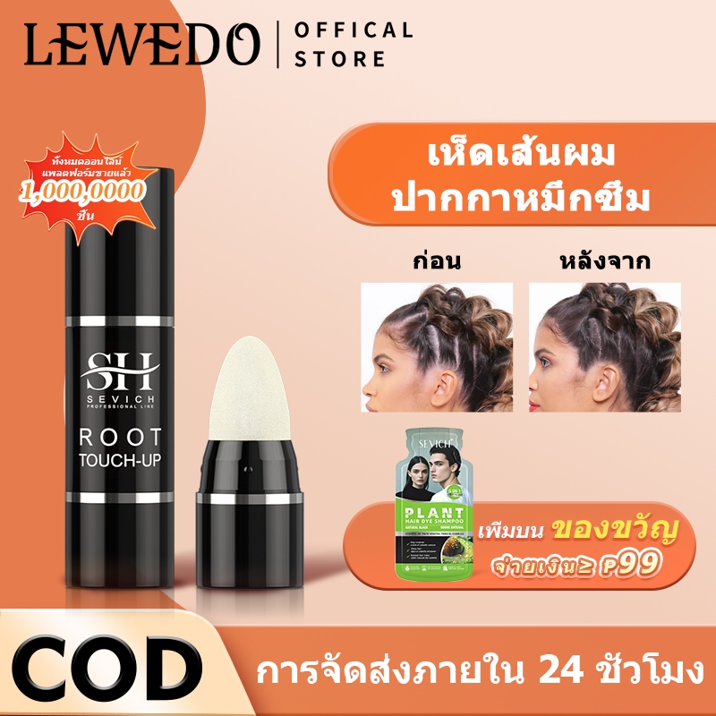 Lewedo ผงแฮร์ไลน์ ผงเงาผม 3 กรัม