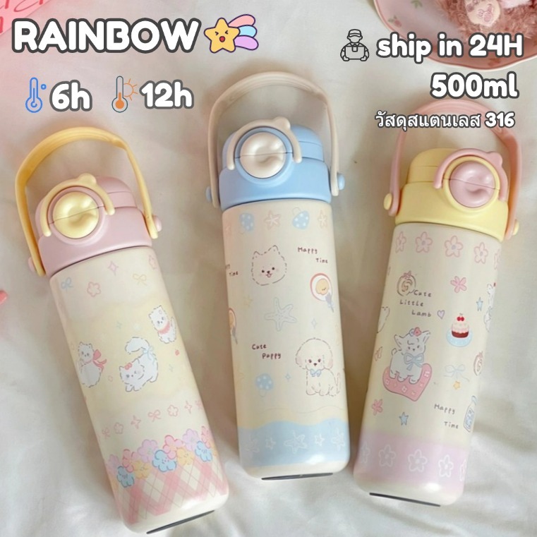 RAINBOW CUP กระติกน้ำน่ารัก ขวดน้ำพกพา เหมาะสำหรับนักเรียน สแตนเลส ใช้ได้ทั้งน้ำร้อนและน้ำเย็น 500ml