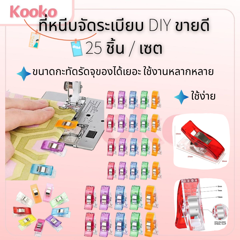 K&S คลิปหนีบผ้า งาน DIY มี 3 ขนาดให้เลือกใช้คะ สินค้าพร้อมส่งคะ